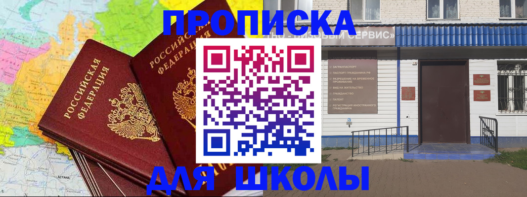 купить прописку в Ак-Довураке