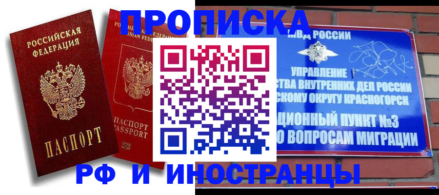 временная регистрация купить в Ак-Довураке
