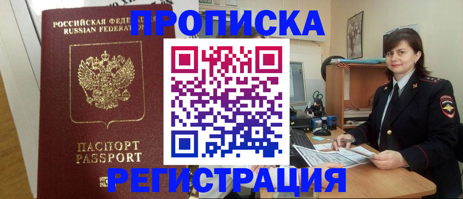 прописка регистрация в Ак-Довураке